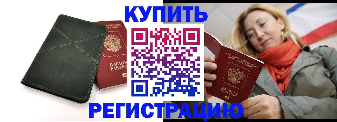 прописка штамп в Краснослободске