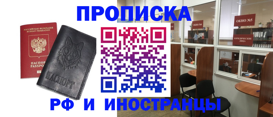 прописка ребенка в Краснослободске