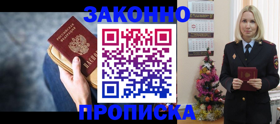 временная регистрация законно в Краснослободске